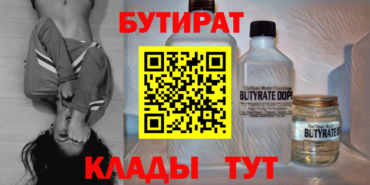 Киреевск  БУТИРАТ оксибутират  Вход с VPN 