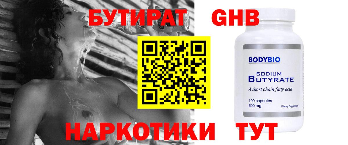 Бутират буратино Киреевск