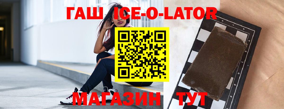 Гашиш ice o lator  Вход с VPN  Гашиш Ice-O-Lator  Киреевск 