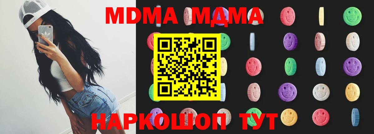 МДМА  Вход с VPN  МДМА crystal  Киреевск  МДМА Molly 