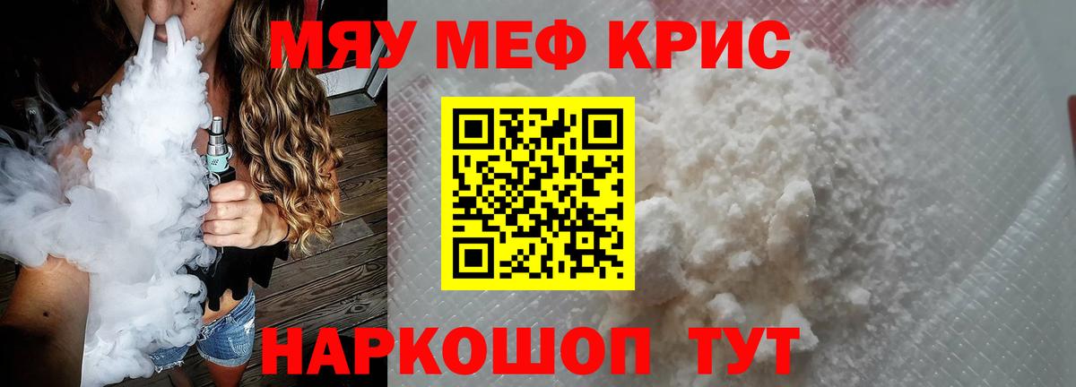 Меф  Вход с VPN  МЯУ-МЯУ кристаллы  Киреевск  МЕФ кристаллы 
