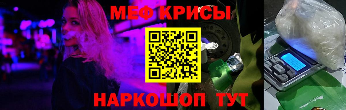 Мефедрон мука Киреевск