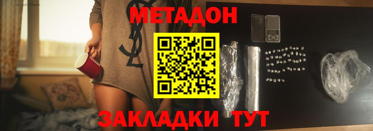 Киреевск  МЕТАДОН мёд  МЕТАДОН VHQ  Вход с VPN 