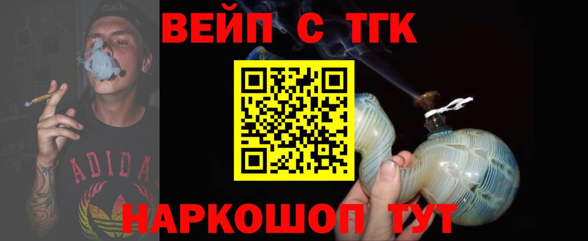ТГК вейп с тгк Киреевск